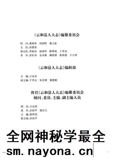 2002-云和县人大志  1949-2000年.pdf电子版_浙江省志插图1