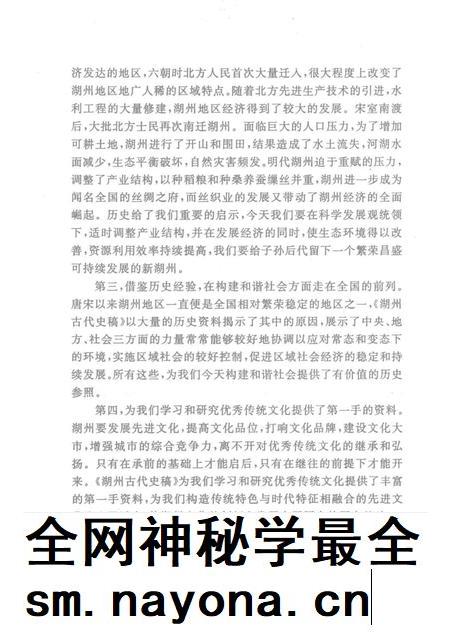 2005-湖州古代史稿.pdf电子版_浙江省志插图4