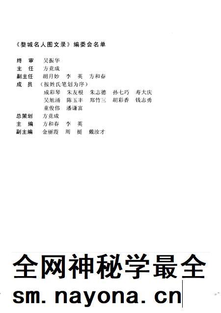 2003-婺城名人图文录.pdf电子版_浙江省志插图3