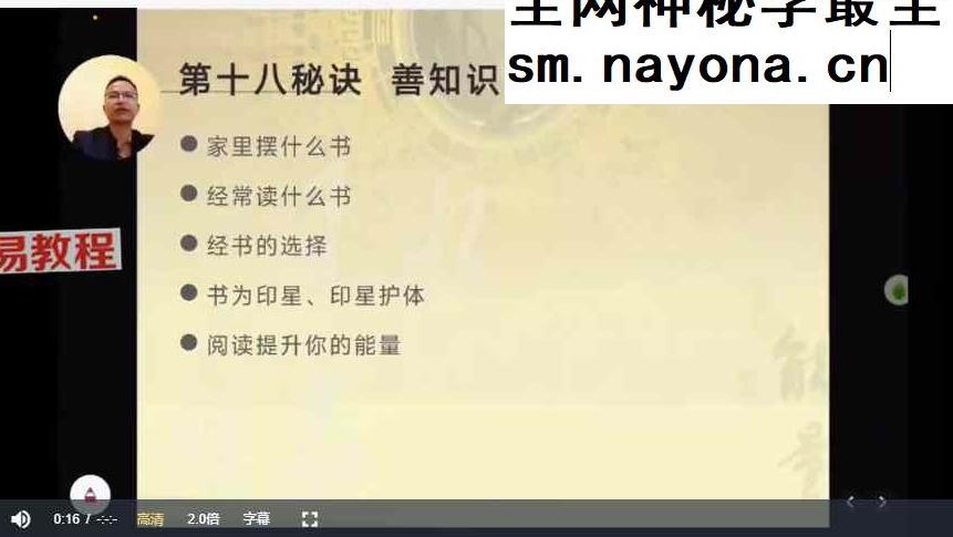 玄悠子老师吸引财富风水的31个秘诀 视频35集