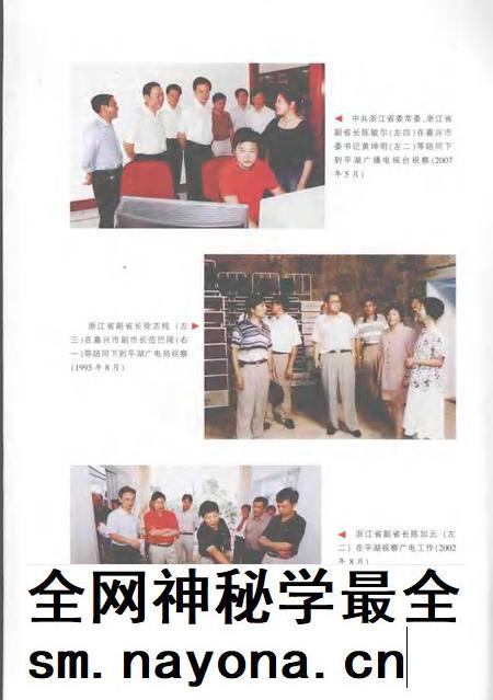 2007-平湖市广播电视志.pdf电子版_浙江省志插图5 2007-平湖市广播电视志.pdf电子版_浙江省志插图5