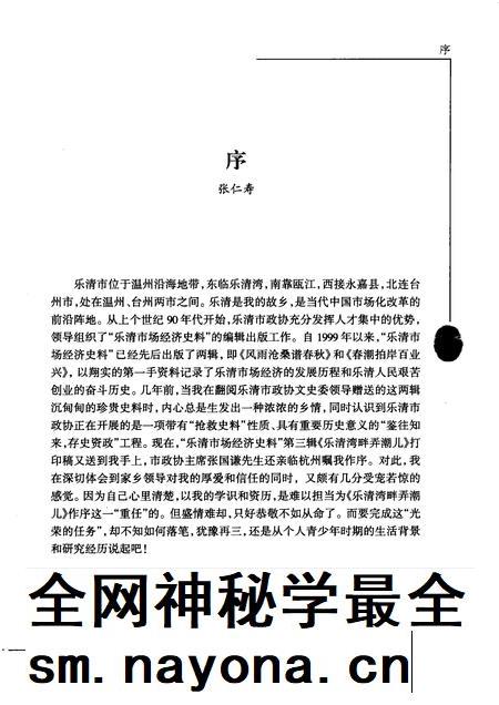 2006-乐清市文史资料  第16辑  乐清湾畔潮儿.pdf电子版_浙江省志插图3