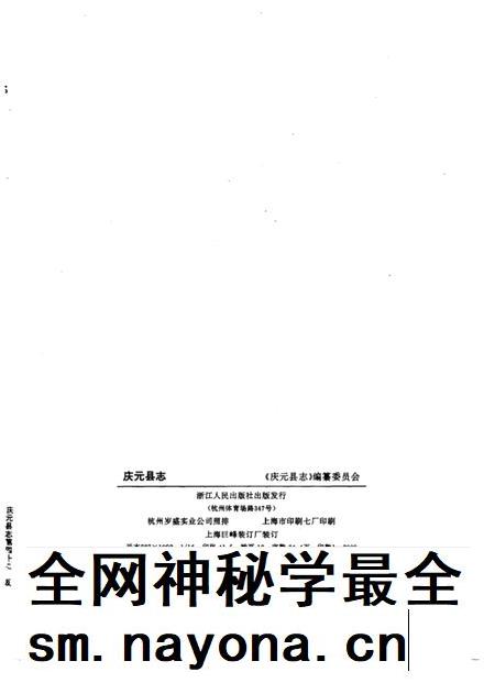 1996-庆元县志.pdf电子版_浙江省志插图2