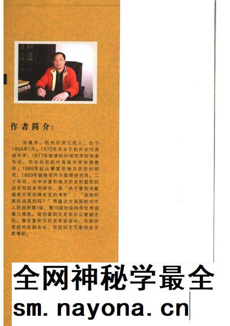 2006-富阳抗战实录.pdf电子版_浙江省志插图3