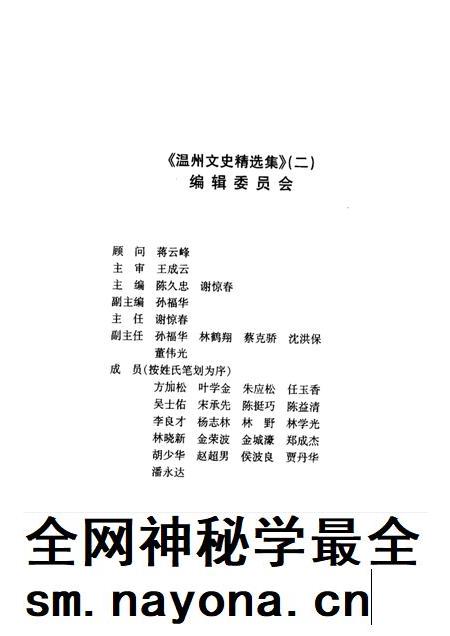 2002-温州文史精选集  2  1924-1945  温州文史资料第16辑.pdf电子版_浙江省志插图2