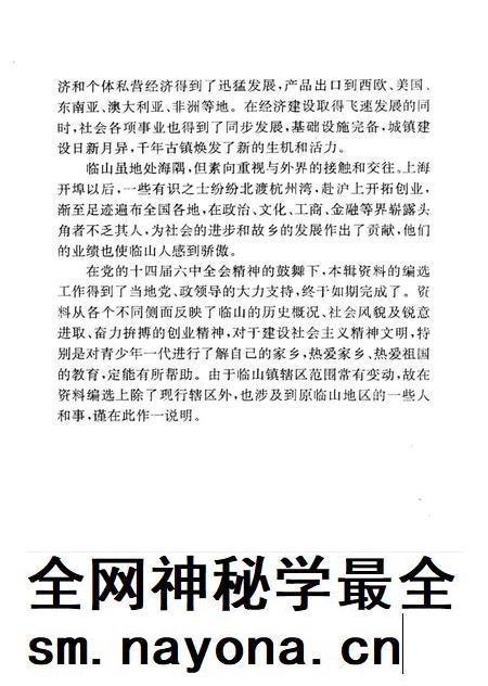 1996-临山专辑 余姚文史资料第14辑.pdf电子版_浙江省志插图3 1996-临山专辑 余姚文史资料第14辑.pdf电子版_浙江省志插图3