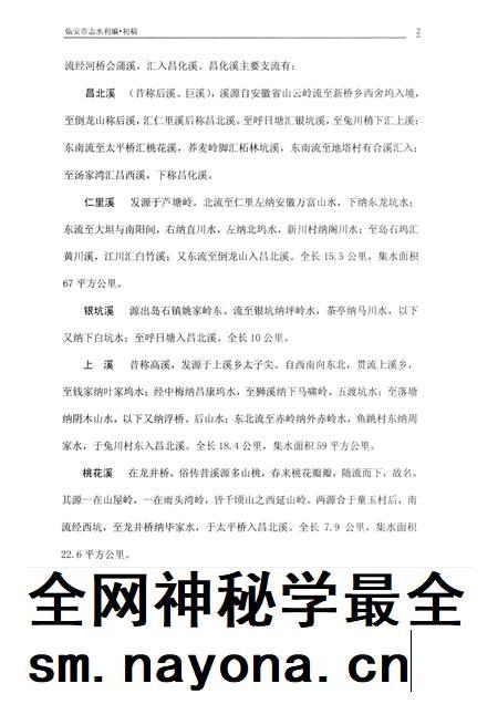 2007-临安市志 初稿(水利).pdf电子版_浙江省志插图5 2007-临安市志 初稿(水利).pdf电子版_浙江省志插图5