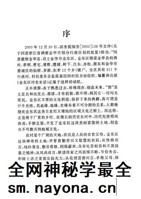 2002-金华市金东区文史资料 第1辑 金东区村名史话.pdf电子版_浙江省志插图3 2002-金华市金东区文史资料 第1辑 金东区村名史话.pdf电子版_浙江省志插图3