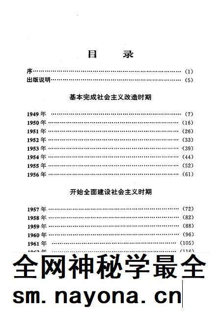 1996-中国共产党浙江历史大事记 1949年5月-1993年12月.pdf电子版_浙江省志插图4 1996-中国共产党浙江历史大事记 1949年5月-1993年12月.pdf电子版_浙江省志插图4