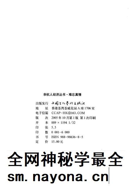 2005-余杭人经济丛书  难忘真情.pdf电子版_浙江省志插图2