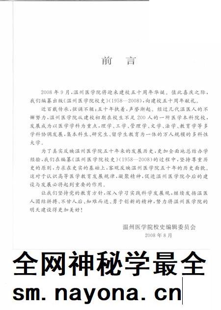 2008-温州医学院校史.pdf电子版_浙江省志插图5