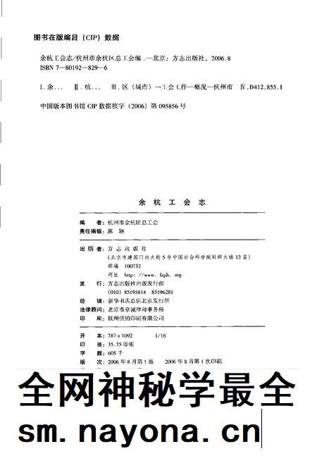 2006-余杭工会志.pdf电子版_浙江省志插图2 2006-余杭工会志.pdf电子版_浙江省志插图2