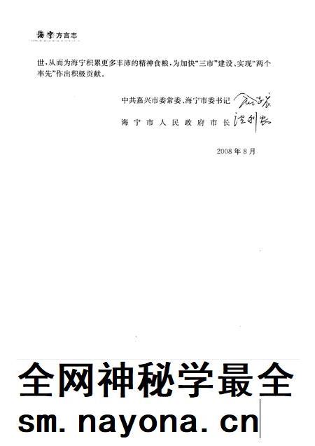 2009-海宁方言志.pdf电子版_浙江省志插图5