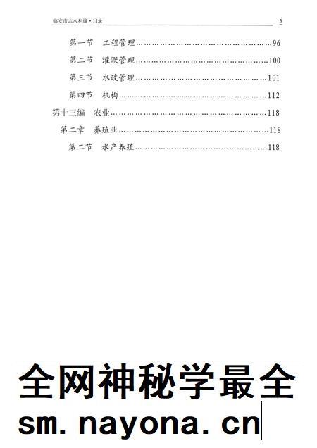 2007-临安市志 初稿(水利).pdf电子版_浙江省志插图3 2007-临安市志 初稿(水利).pdf电子版_浙江省志插图3