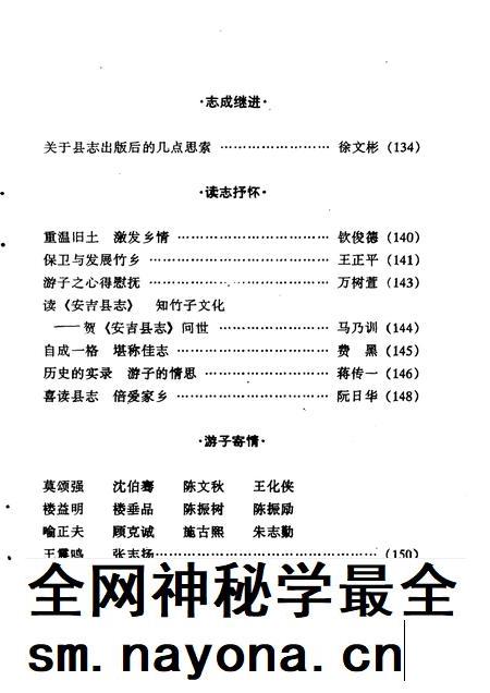 1996-《安吉县志》评论集.pdf电子版_浙江省志插图5