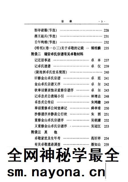 2002-瑞安文史资料 第21辑.pdf电子版_浙江省志插图5 2002-瑞安文史资料 第21辑.pdf电子版_浙江省志插图5