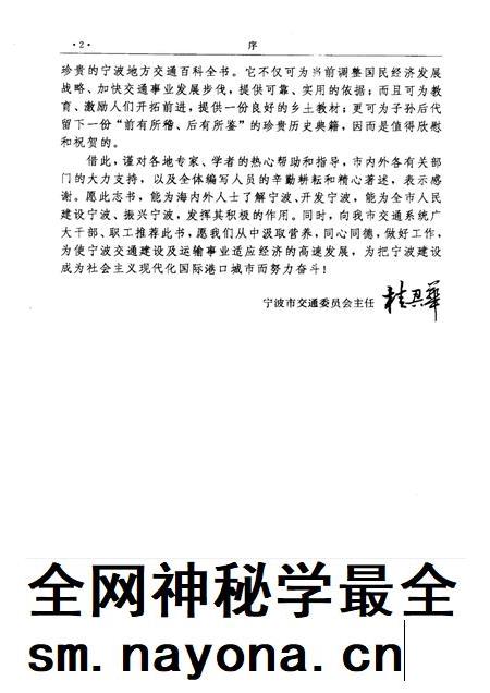1996-宁波市交通志.pdf电子版_浙江省志插图4