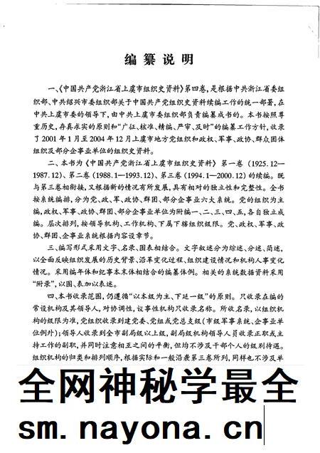 2007-中国共产党浙江省绍兴县组织史资料 第4卷 2001.1-2005.12.pdf电子版_浙江省志插图4 2007-中国共产党浙江省绍兴县组织史资料 第4卷 2001.1-2005.12.pdf电子版_浙江省志插图4