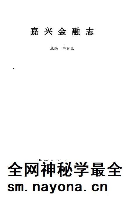 1996-嘉兴金融志.pdf电子版_浙江省志插图1 1996-嘉兴金融志.pdf电子版_浙江省志插图1