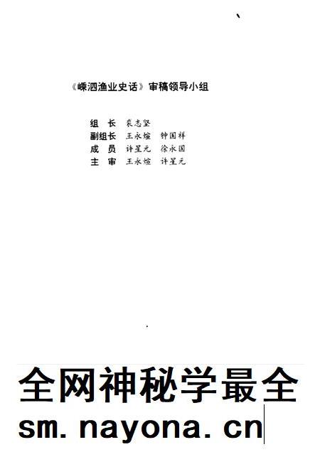 1995-嵊泗文史资料  第3辑  嵊泗渔业史话.pdf电子版_浙江省志插图4