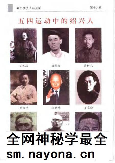 1999-绍兴文史资料选辑  第16辑.pdf电子版_浙江省志插图3