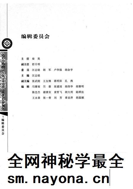 2008-甬上风物：宁波市非物质文化遗产田野调查  宁海县·岔路镇.pdf电子版_浙江省志插图3