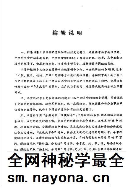 1994-中国共产党浙江省临安县组织史资料.pdf电子版_浙江省志插图4 1994-中国共产党浙江省临安县组织史资料.pdf电子版_浙江省志插图4