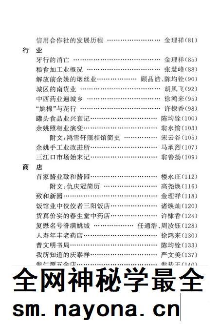 1998-工商经济史料选辑  余姚文史资料  第15辑.pdf电子版_浙江省志插图5