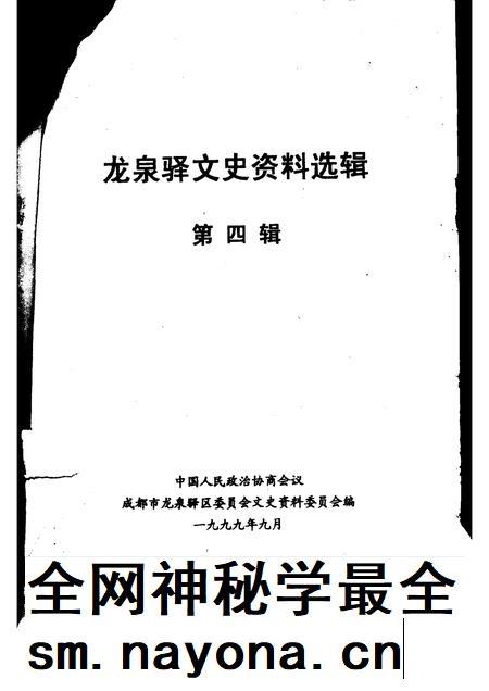 1999-龙泉文史资料  第4辑.pdf电子版_浙江省志插图1