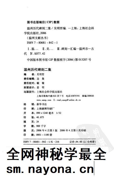 2006-温州历代碑刻二集 下.pdf电子版_浙江省志插图2 2006-温州历代碑刻二集 下.pdf电子版_浙江省志插图2