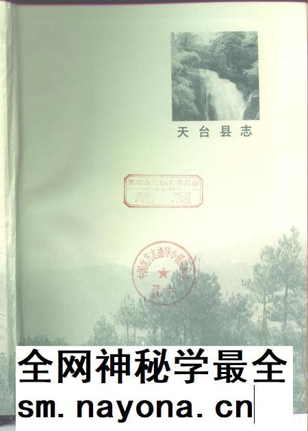 1995-天台县志.pdf电子版_浙江省志插图1 1995-天台县志.pdf电子版_浙江省志插图1