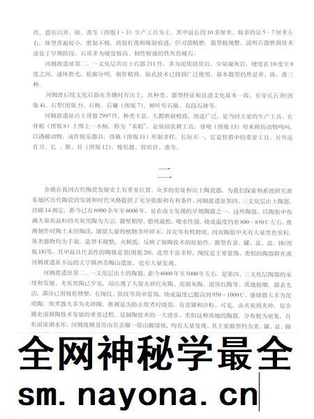 2002-余姚文物图录.pdf电子版_浙江省志插图5 2002-余姚文物图录.pdf电子版_浙江省志插图5