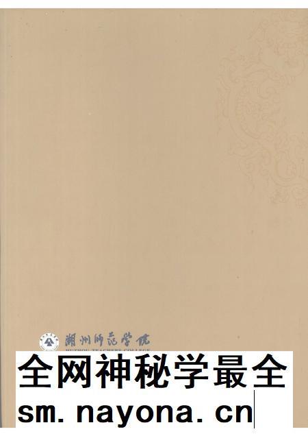 2008-湖州师范学院志.pdf电子版_浙江省志插图2