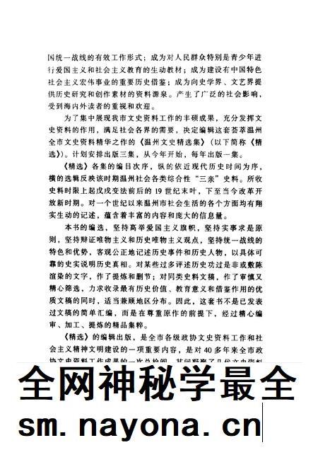 2001-温州文史精选集.pdf电子版_浙江省志插图5