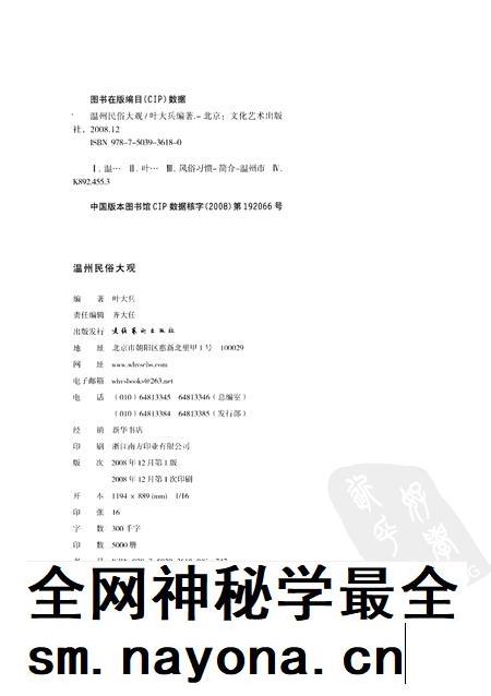 2008-温州民俗大观.pdf电子版_浙江省志插图3 2008-温州民俗大观.pdf电子版_浙江省志插图3