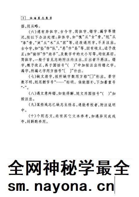2002-临海墓志集录.pdf电子版_浙江省志插图5 2002-临海墓志集录.pdf电子版_浙江省志插图5