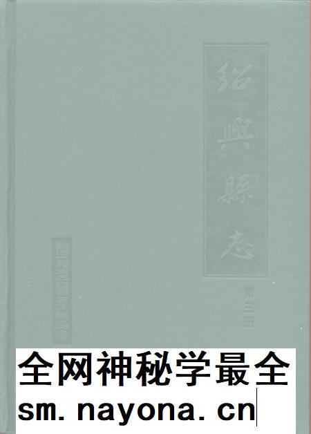1999-绍兴县志 第2册 经济 政治.pdf电子版_浙江省志插图2 1999-绍兴县志 第2册 经济 政治.pdf电子版_浙江省志插图2