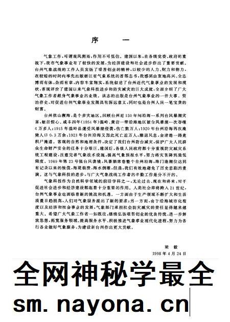 1998-台州市气象志.pdf电子版_浙江省志插图5