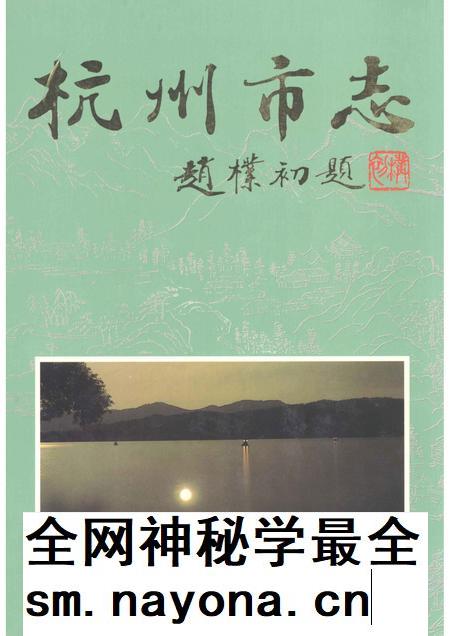 1997-杭州市志  第9卷.pdf电子版_浙江省志插图