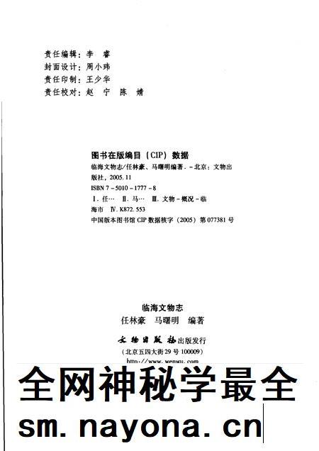 2005-临海文物志.pdf电子版_浙江省志插图2