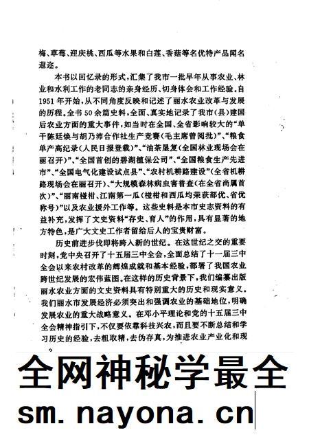 1999-丽水文史资料  第16辑.pdf电子版_浙江省志插图3