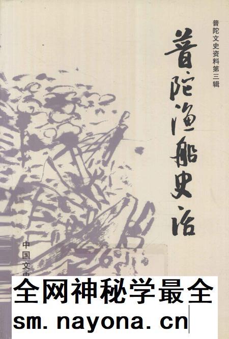 2009-普陀渔船史话.pdf电子版_浙江省志插图 2009-普陀渔船史话.pdf电子版_浙江省志插图