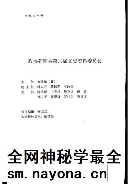 2001-苍南文史资料 第16辑 刘绍宽专辑.pdf电子版_浙江省志插图5 2001-苍南文史资料 第16辑 刘绍宽专辑.pdf电子版_浙江省志插图5