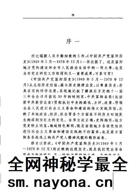 2006-中国共产党富阳历史 第2卷 1949-1978 上.pdf电子版_浙江省志插图4 2006-中国共产党富阳历史 第2卷 1949-1978 上.pdf电子版_浙江省志插图4