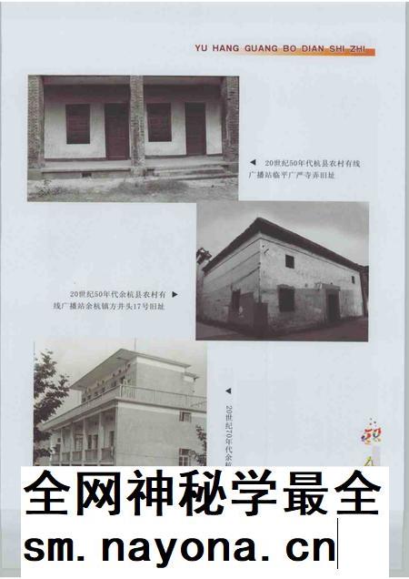 2007-余杭广播电视志.pdf电子版_浙江省志插图5