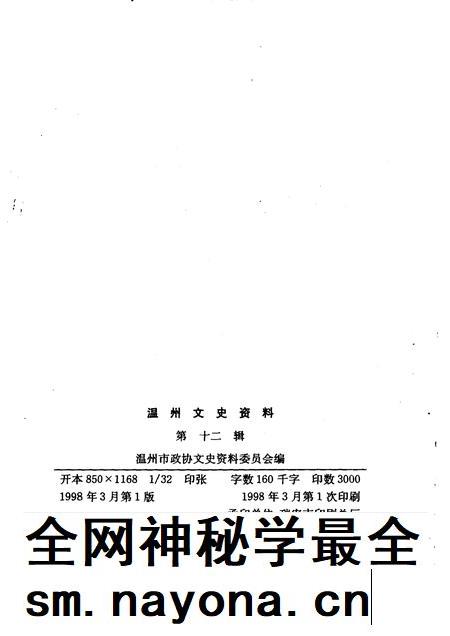 1998-温州文史资料 第12辑.pdf电子版_浙江省志插图2 1998-温州文史资料 第12辑.pdf电子版_浙江省志插图2