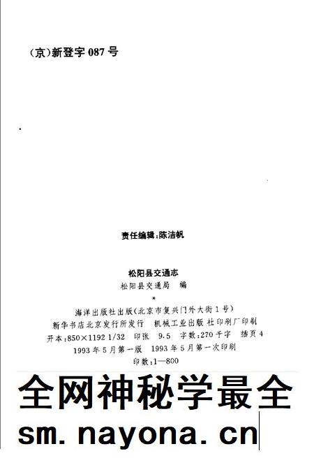 1993-松阳县交通志.pdf电子版_浙江省志插图2