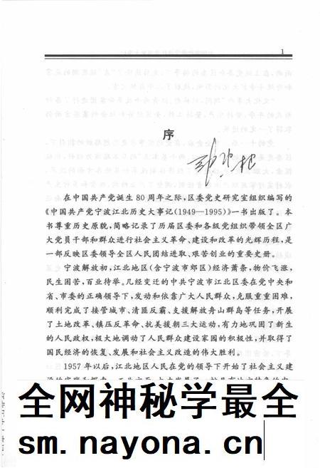 2001-中国共产党宁波江北历史大事记 1949-1995.pdf电子版_浙江省志插图5 2001-中国共产党宁波江北历史大事记 1949-1995.pdf电子版_浙江省志插图5