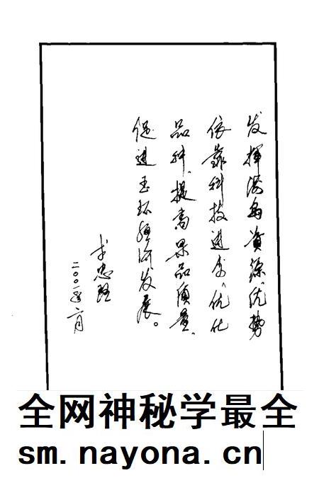2001-玉环文史资料  第17辑  水果专辑.pdf电子版_浙江省志插图2