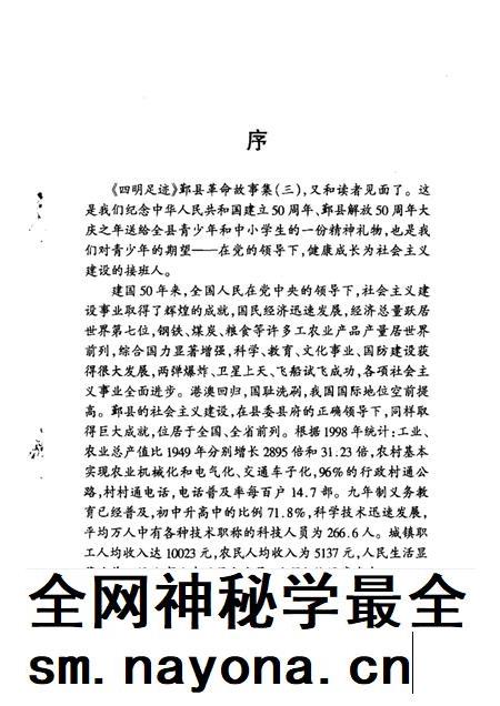 1998-四明足迹 鄞县革命故事集 3.pdf电子版_浙江省志插图4 1998-四明足迹 鄞县革命故事集 3.pdf电子版_浙江省志插图4